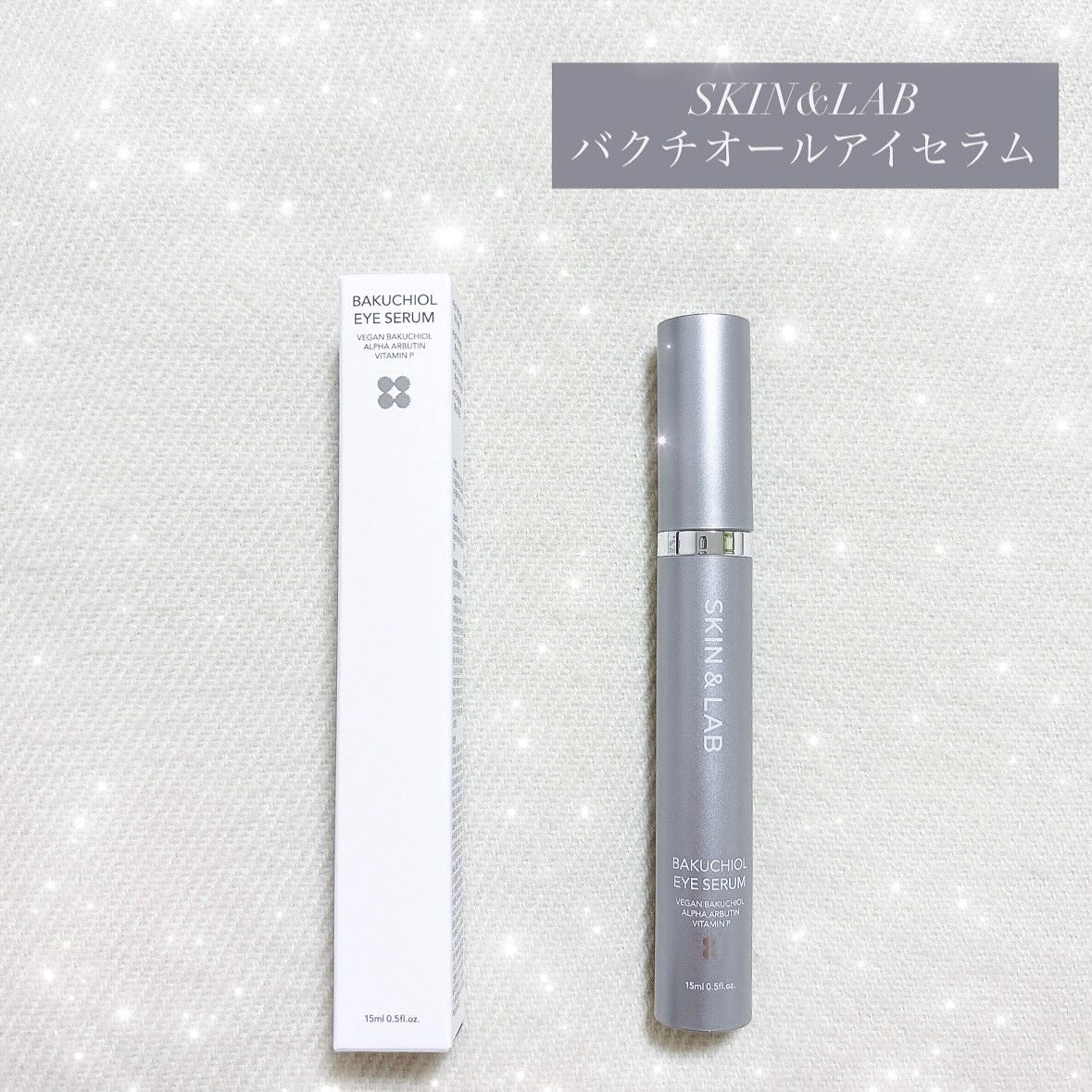 ヴィーガン バクチオールアイセラム/SKIN&LAB/アイケア・アイクリームを使ったクチコミ（1枚目）