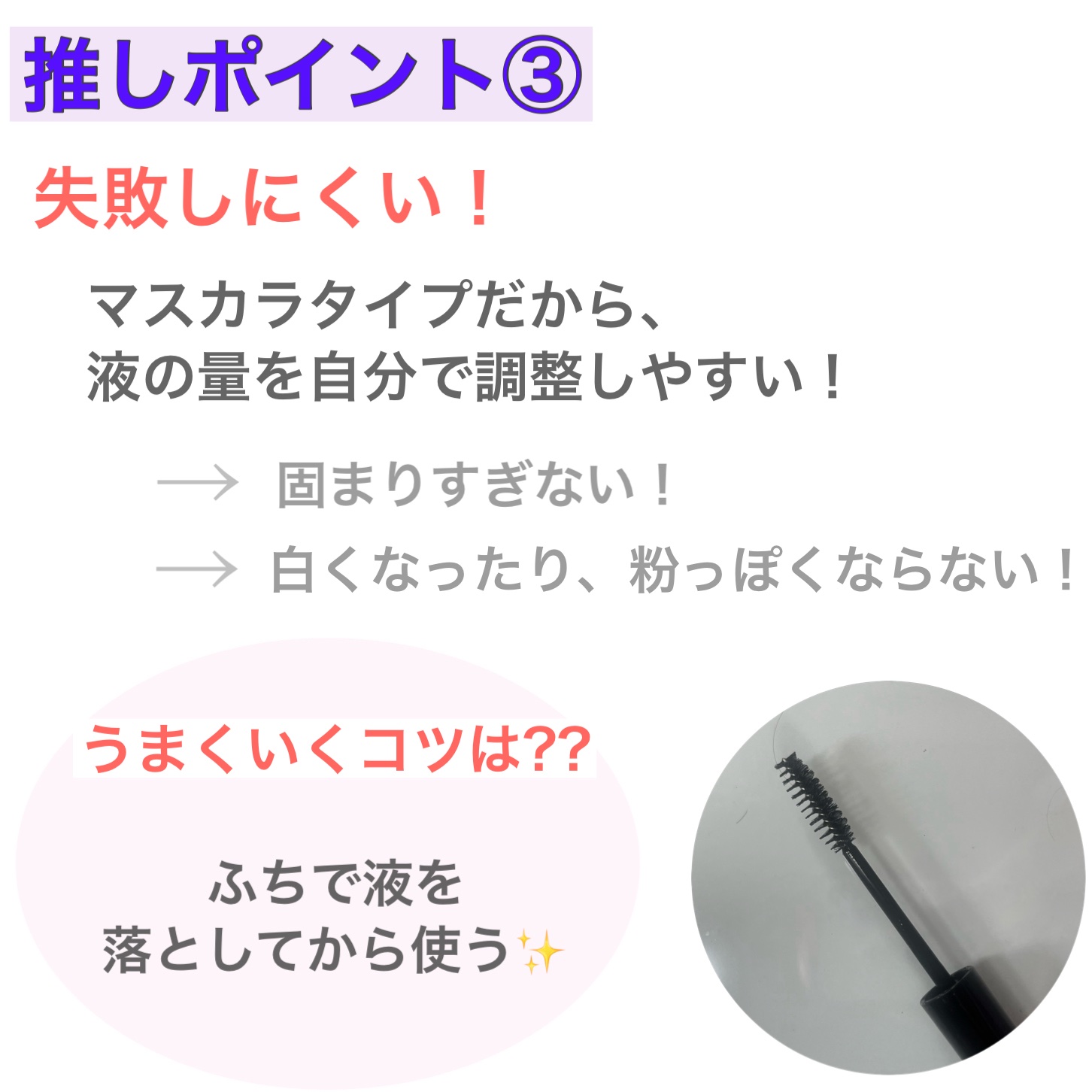 ケ－プ フォーアクティブ 前髪ホールドマスカラ/ケープ/ヘアジェルを使ったクチコミ（3枚目）