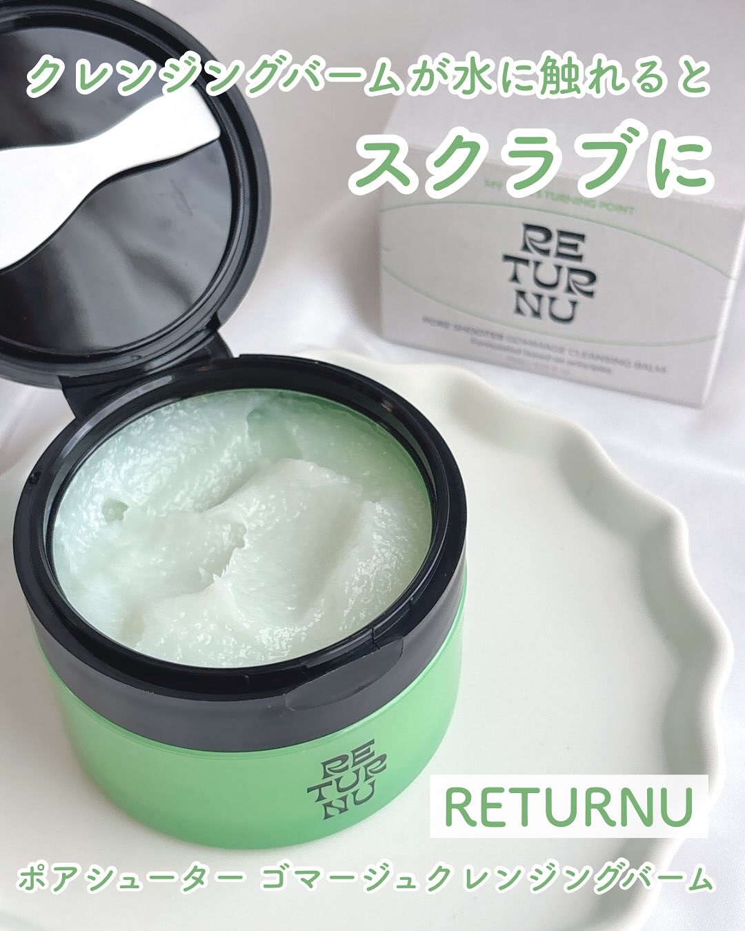 ポアシューター ゴマージュクレンジングバーム/RETURNU/クレンジングバームを使ったクチコミ（1枚目）