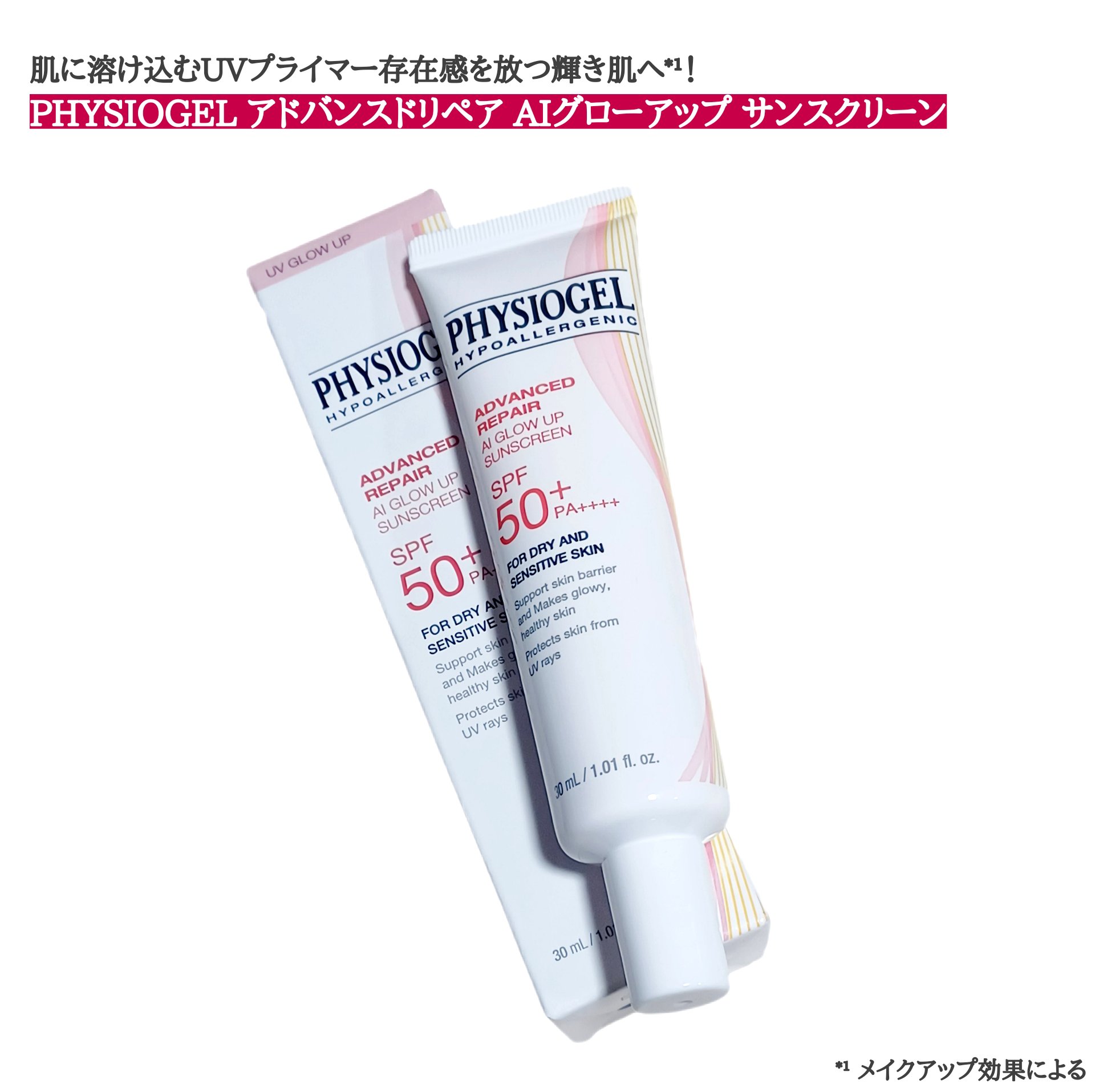 アドバンスドリペア　ＡＩグローアップ　サンスクリーン/PHYSIOGEL/日焼け止めクリームを使ったクチコミ（1枚目）