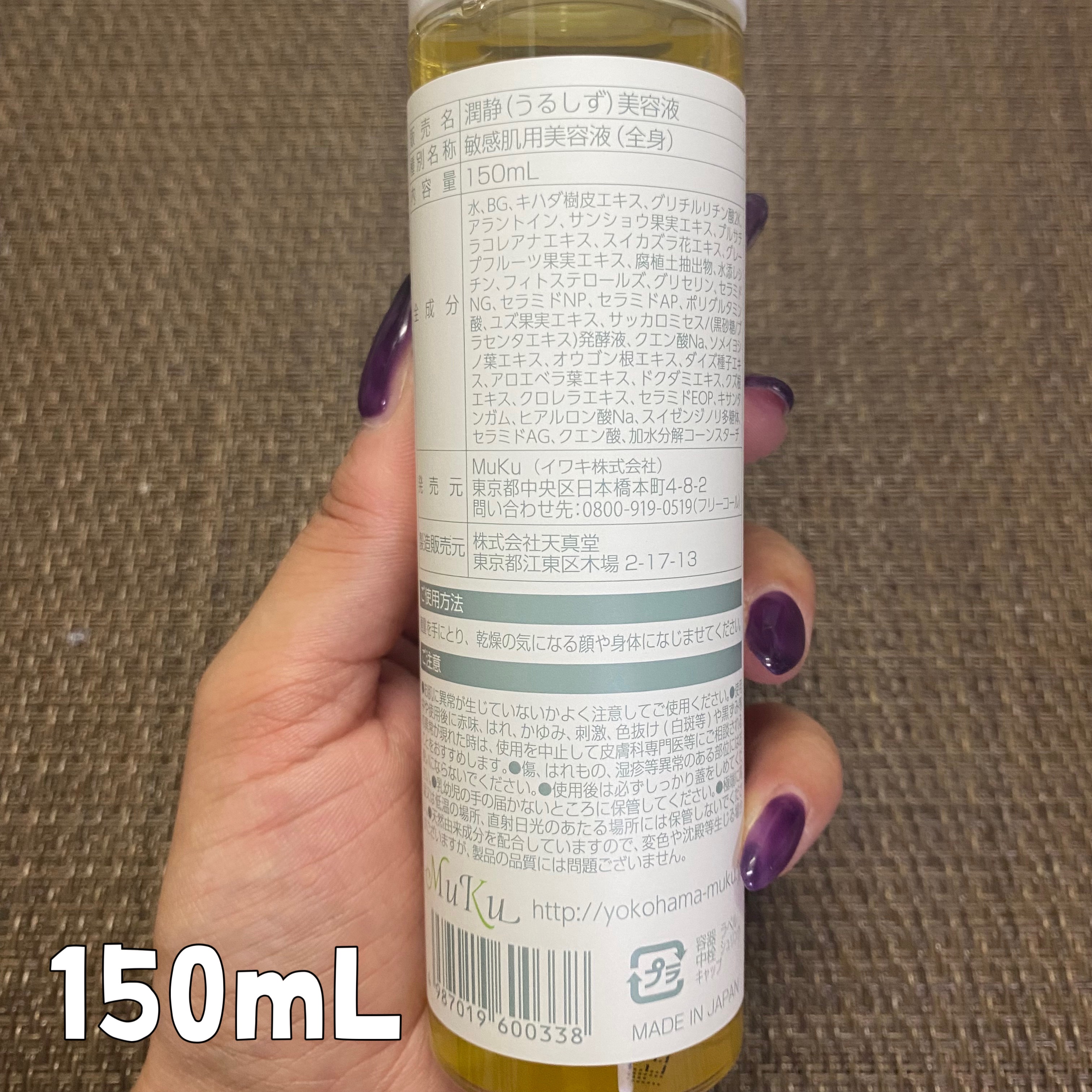 潤静/MuKu/美容液を使ったクチコミ（3枚目）