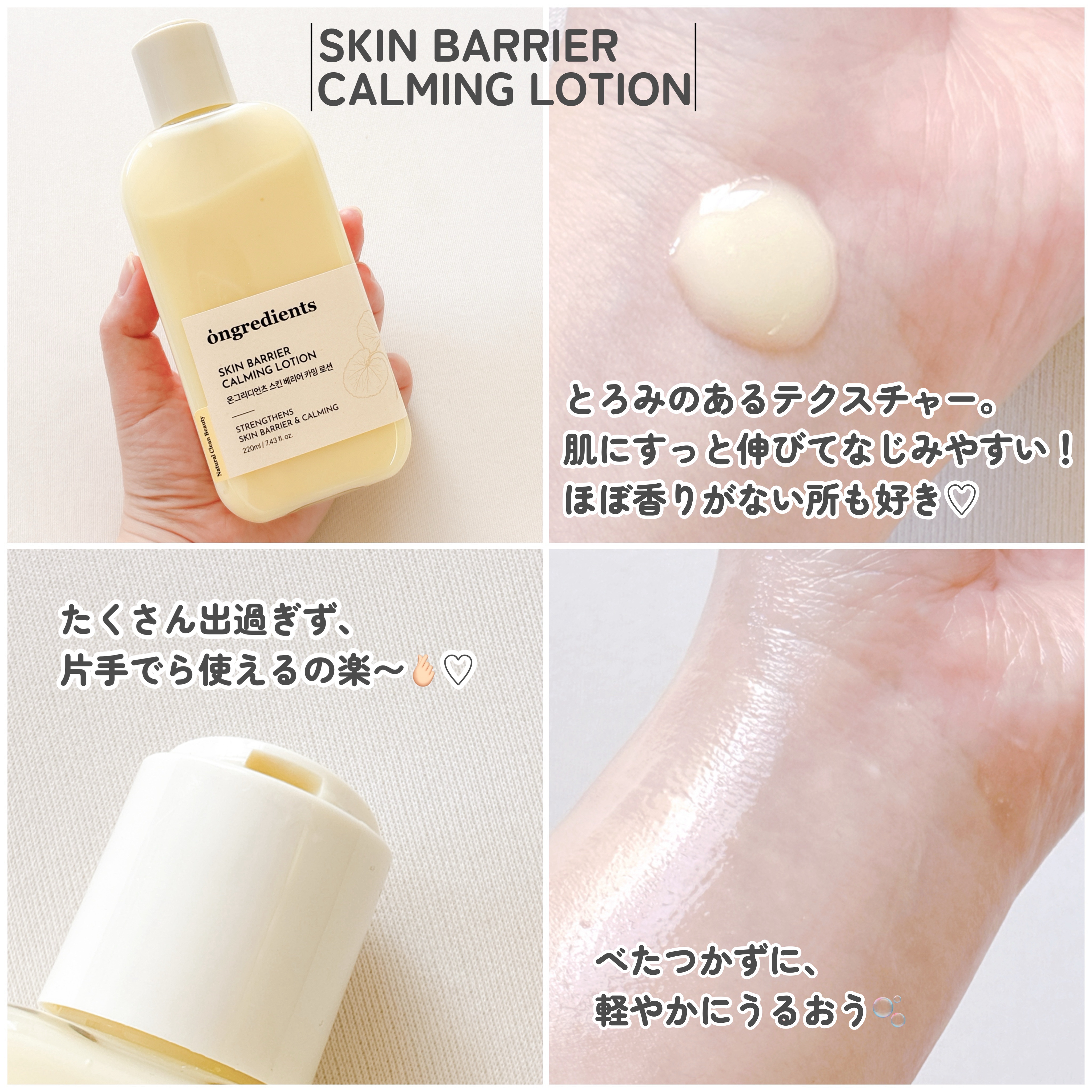 Skin Barrier Calming Lotion/Ongredients/乳液を使ったクチコミ（2枚目）