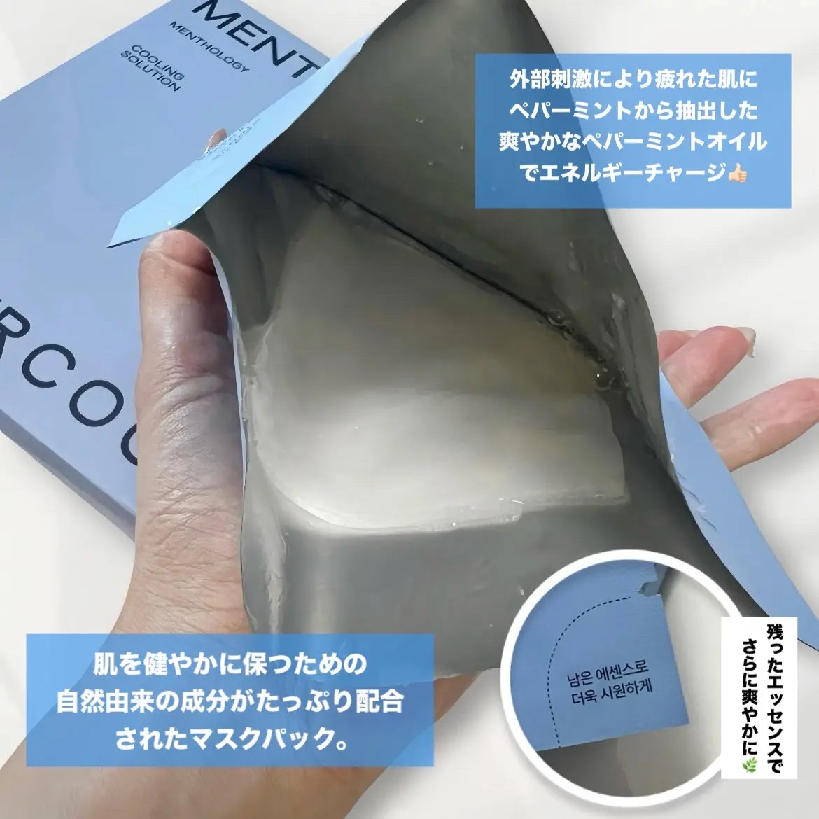 MENTHOLOGY クーリングマスクパック/menthology/シートマスク・パックを使ったクチコミ（2枚目）