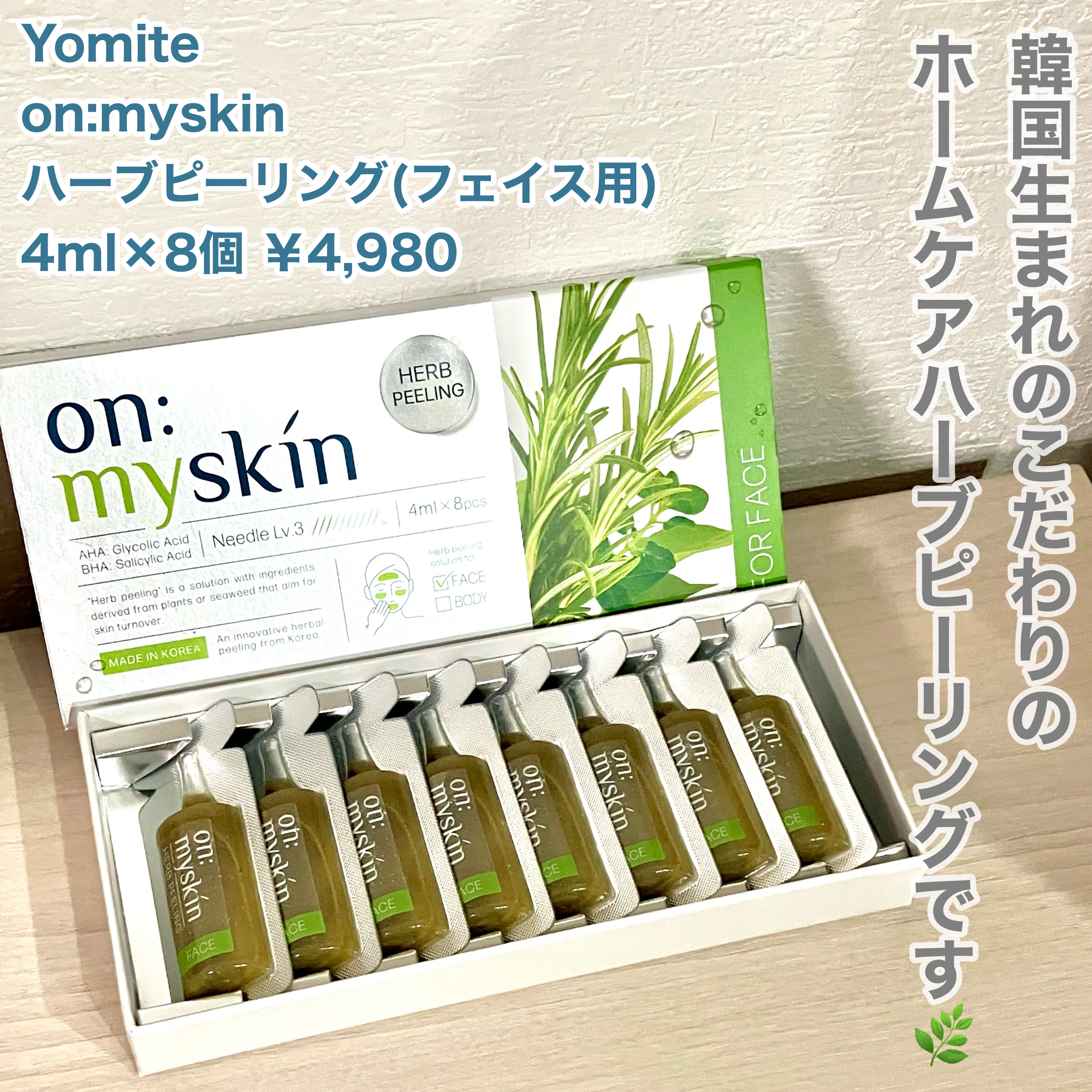 ハーブピーリング/on:myskin/ピーリングを使ったクチコミ（2枚目）