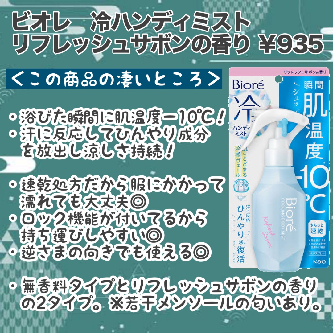 冷ハンディミスト リフレッシュサボンの香り/ビオレ/デオドラント・制汗剤を使ったクチコミ（2枚目）