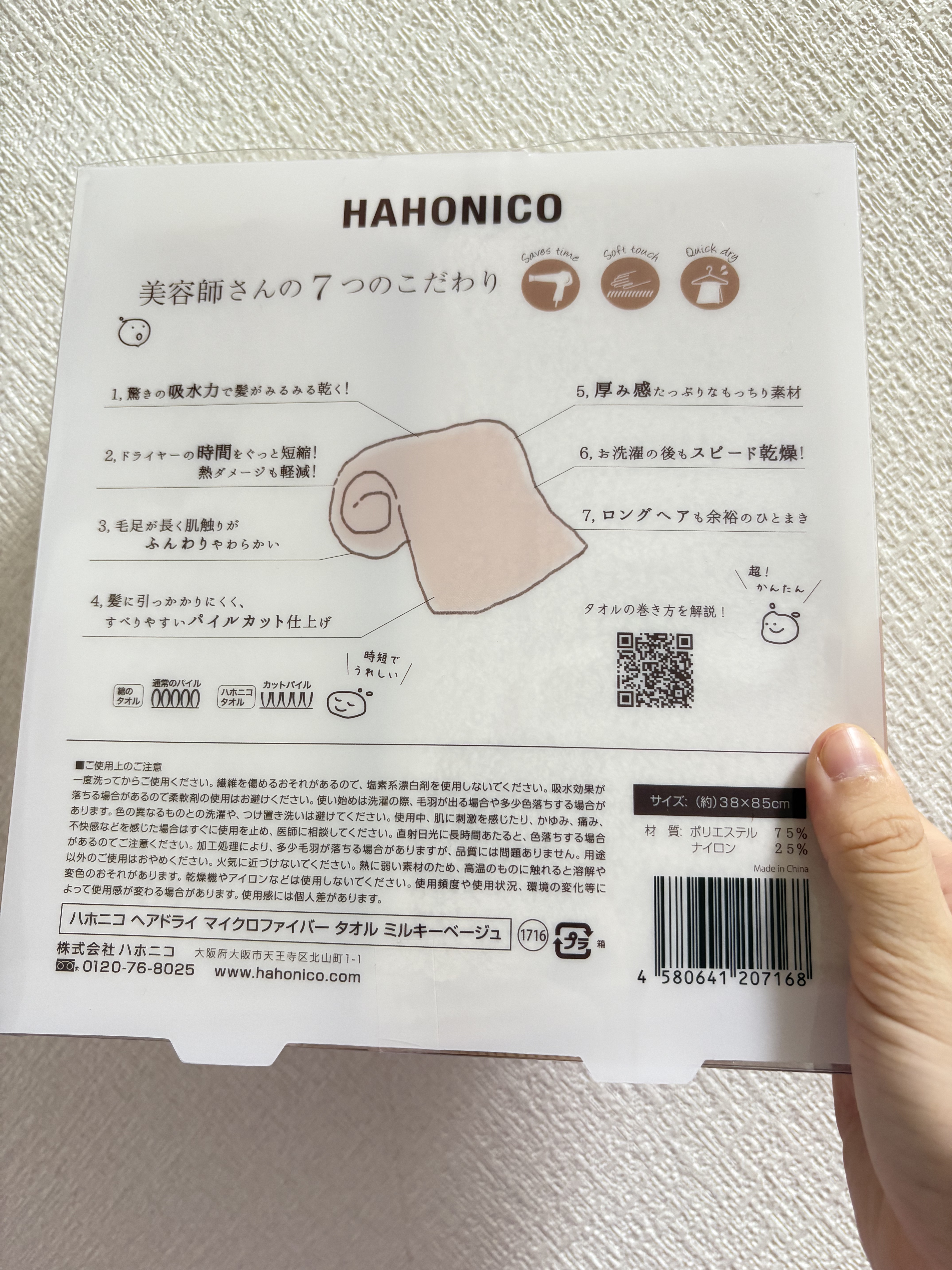 ヘアドライマイクロファイバータオル/ハホニコハッピーライフ/ヘアケアグッズを使ったクチコミ（2枚目）
