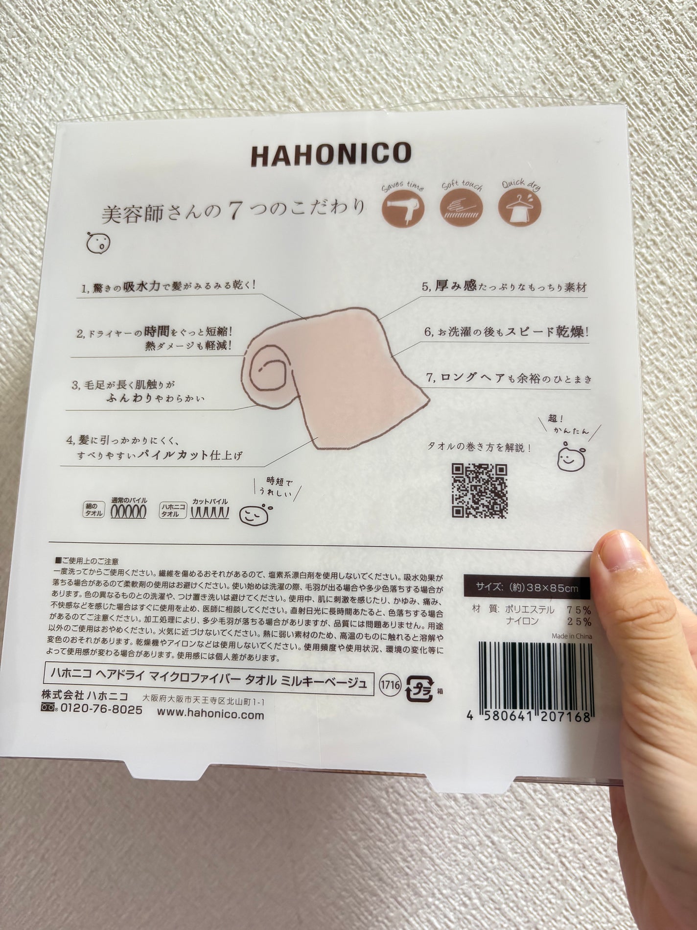 ヘアドライマイクロファイバータオル/ハホニコハッピーライフ/ヘアケアグッズを使ったクチコミ(2枚目)