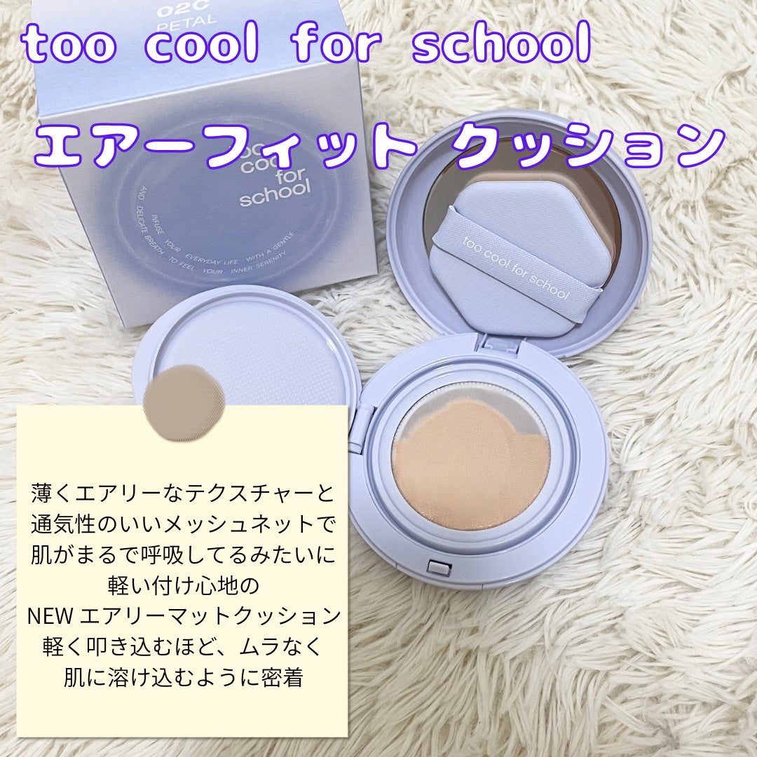 エアーフィットクッション/too cool for school/クッションファンデーションを使ったクチコミ(3枚目)