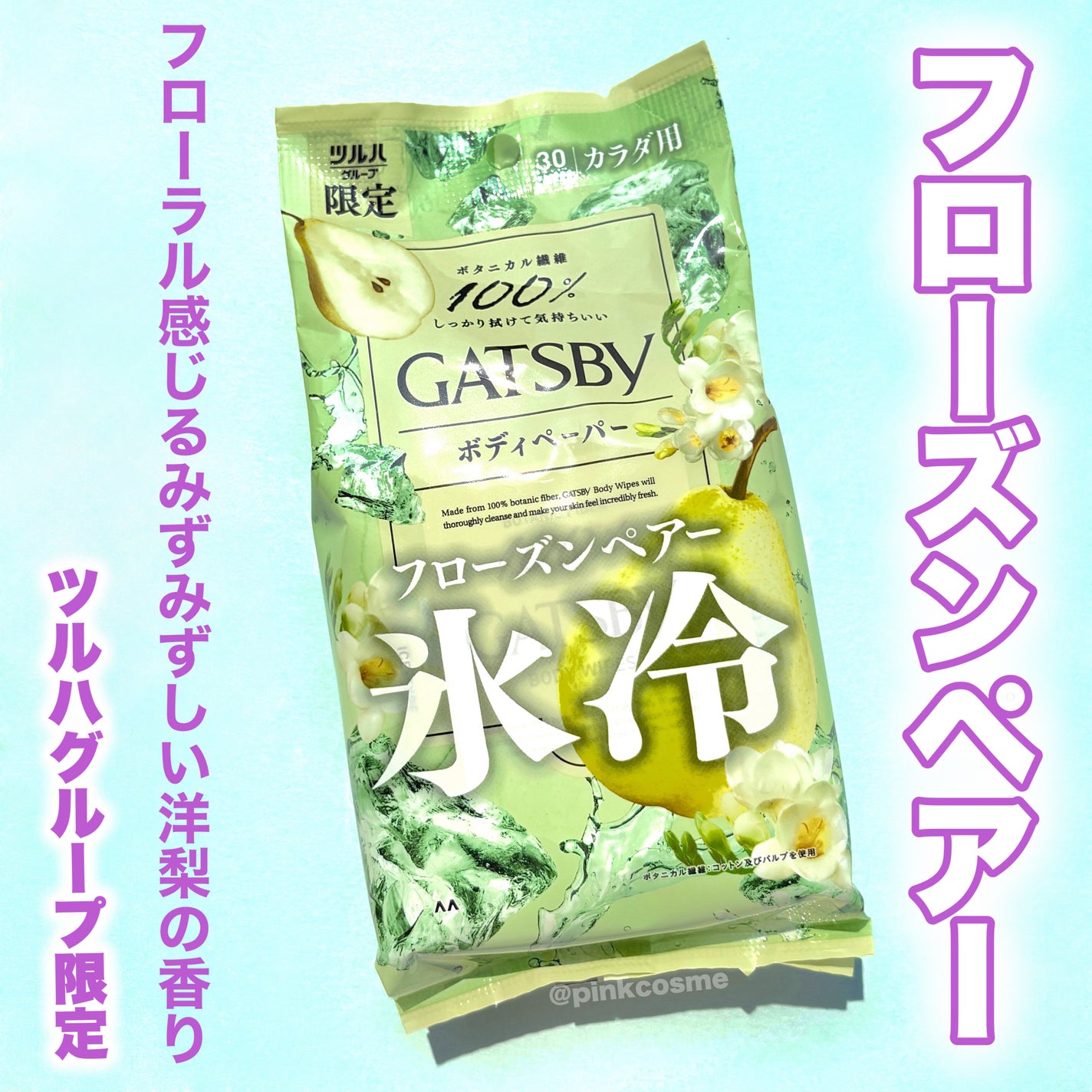 アイスボディペーパー フローズンペアー/ギャツビー/デオドラント・制汗剤を使ったクチコミ(4枚目)