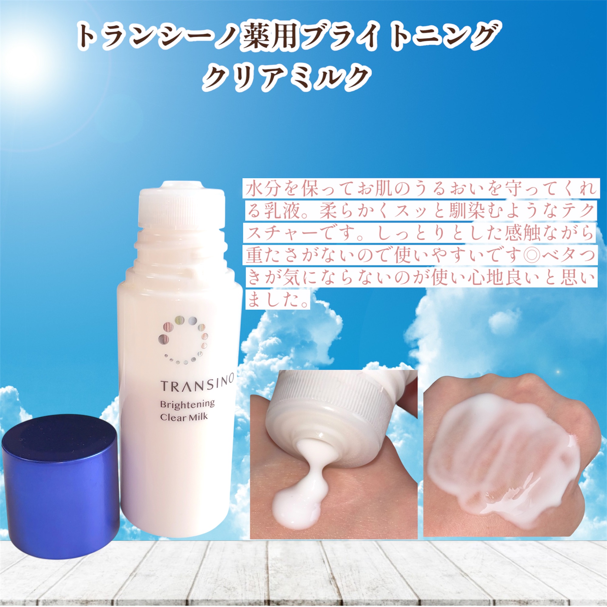 トランシーノ薬用ブライトニングクリアローション/トランシーノ/化粧水を使ったクチコミ（3枚目）