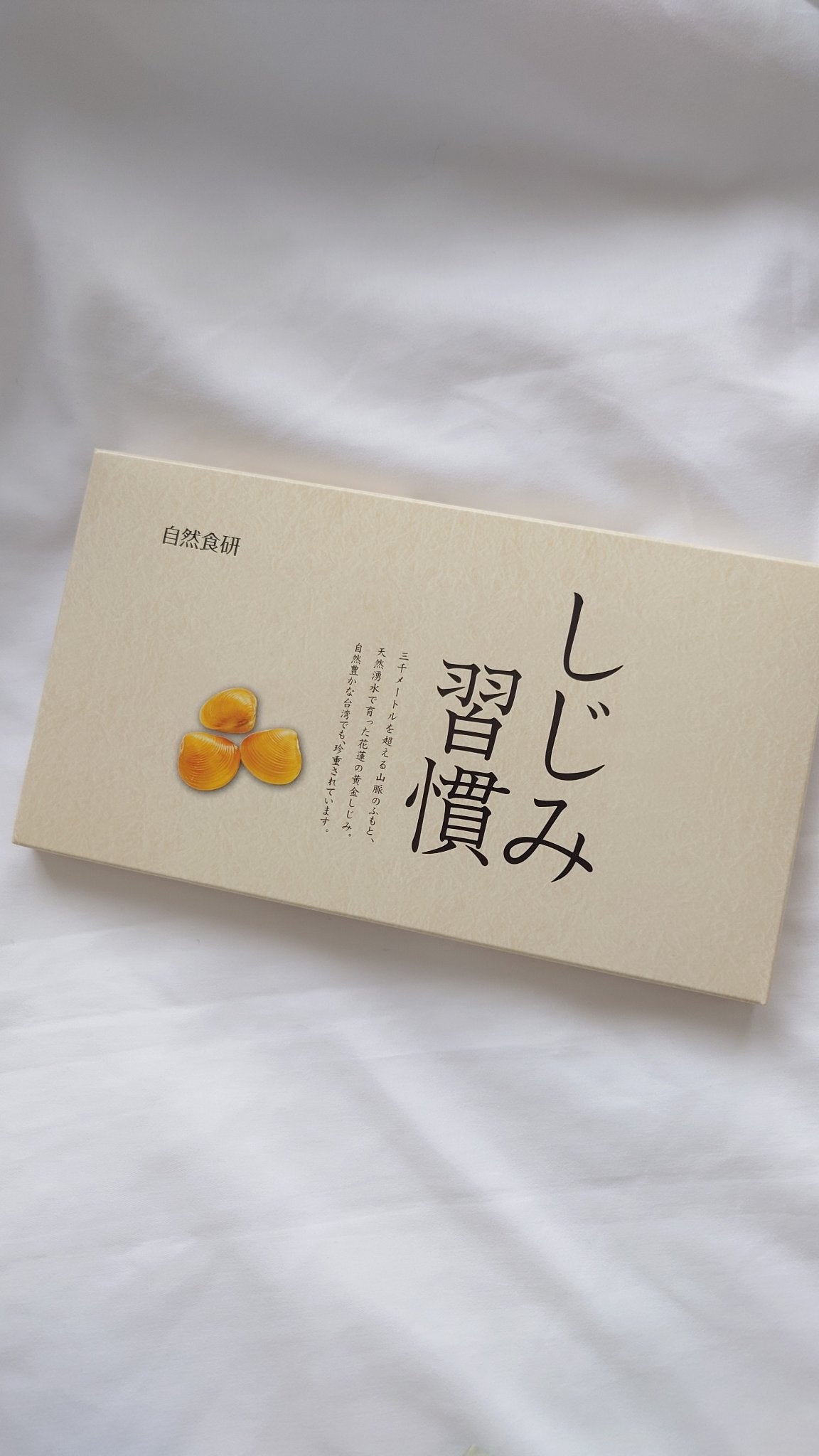 しじみ習慣/自然食研/健康サプリメントを使ったクチコミ(1枚目)