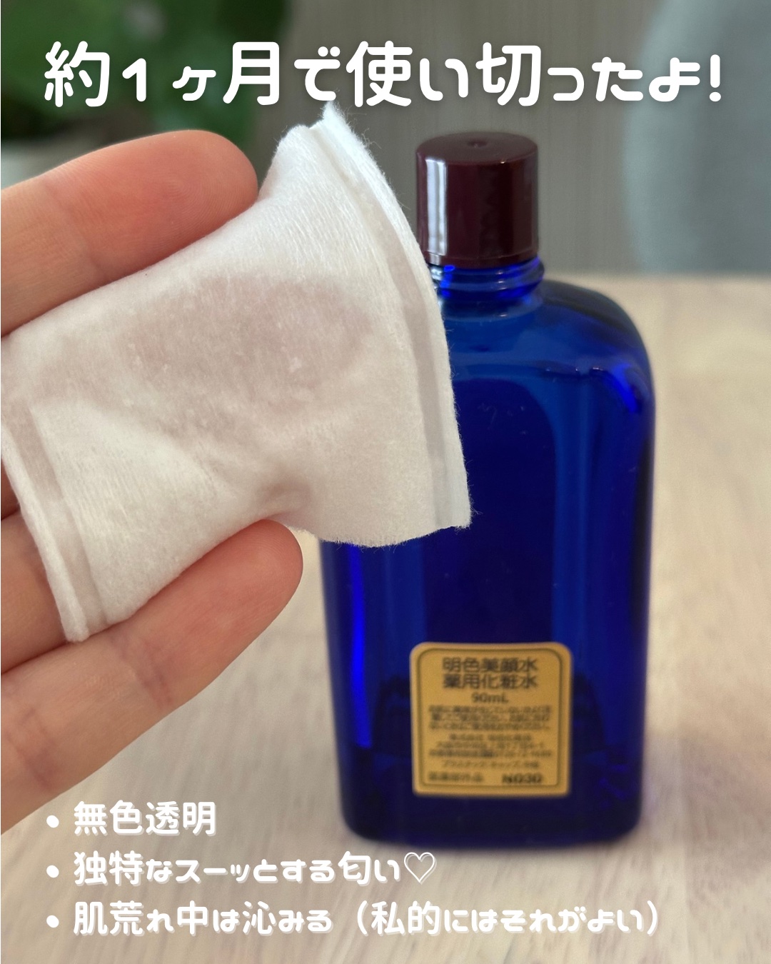 明色美顔水 薬用化粧水/美顔/化粧水を使ったクチコミ（2枚目）
