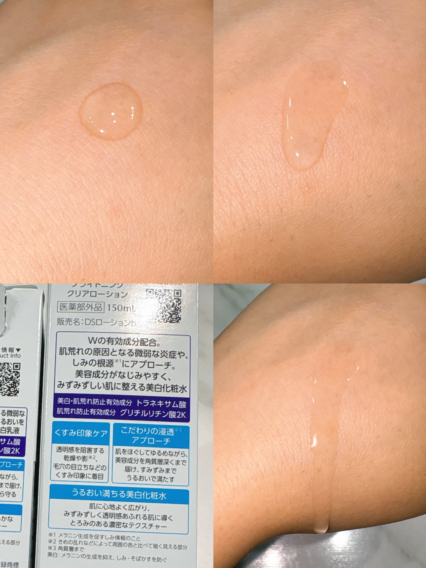 トランシーノ薬用ブライトニングクリアローション/トランシーノ/化粧水を使ったクチコミ(2枚目)