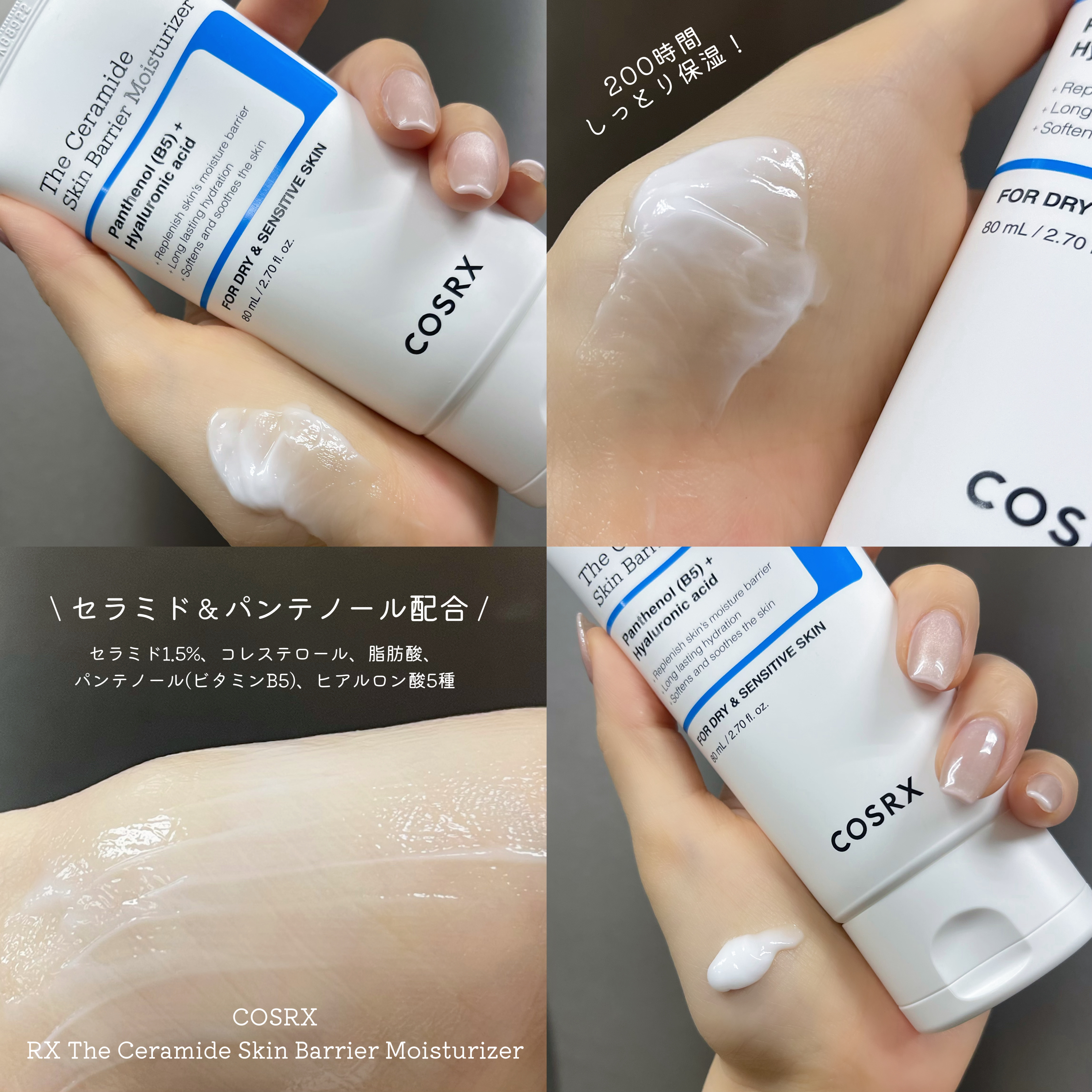 RXザ・セラミドスキンバリアモイスチャライザー/COSRX/フェイスクリームを使ったクチコミ（1枚目）