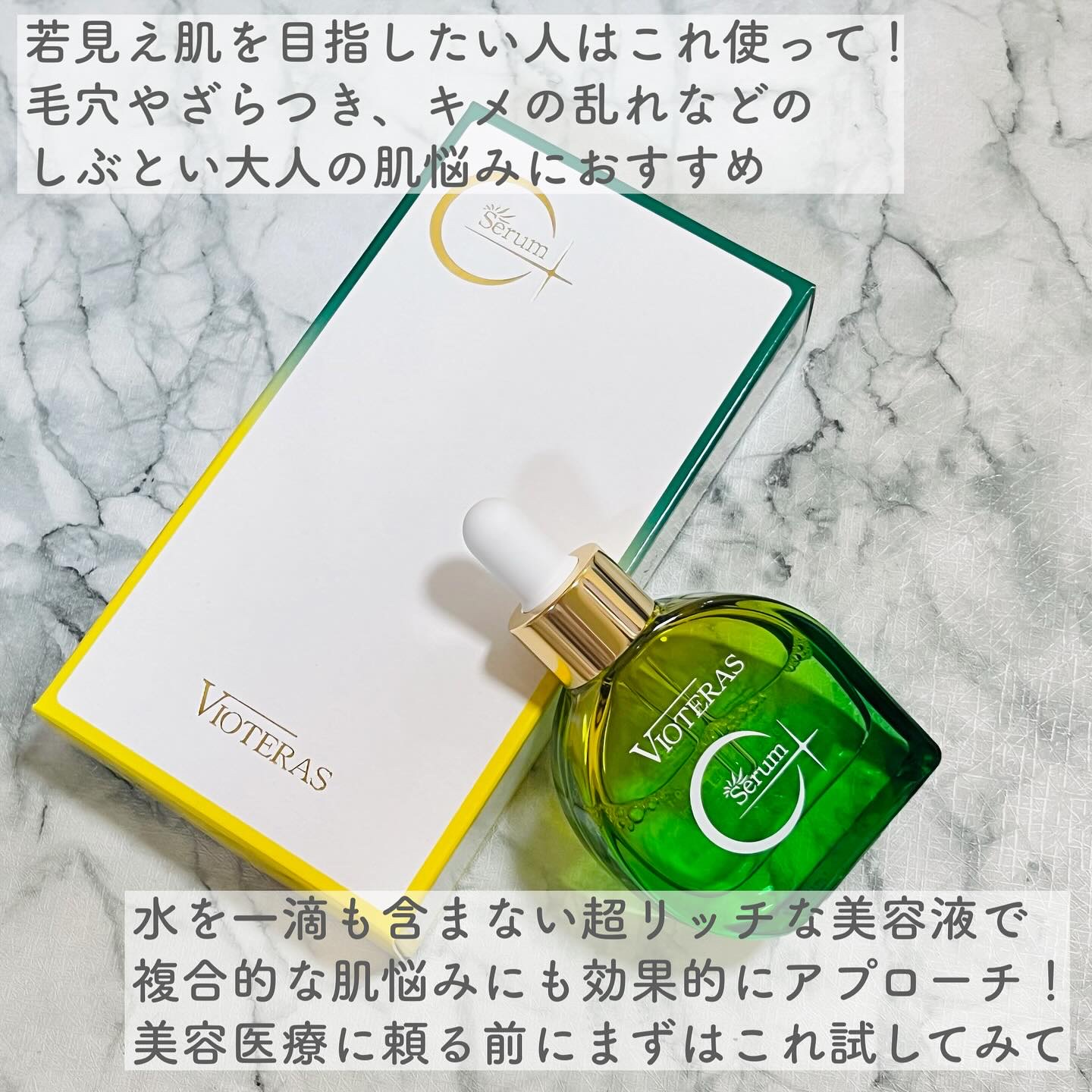 C+クリアセラム/ヴィオテラス/美容液を使ったクチコミ（2枚目）