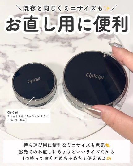 シピシピ フィットスキンクッション R/CipiCipi/クッションファンデーションを使ったクチコミ(5枚目)