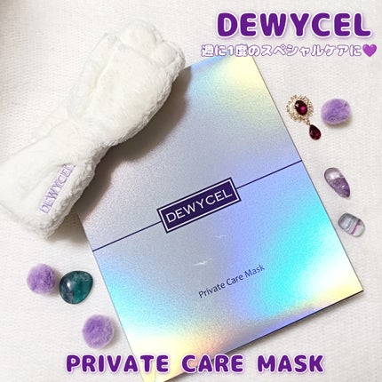 デュイセル プライベートケアマスク/DEWYCEL/シートマスク・パックを使ったクチコミ(1枚目)