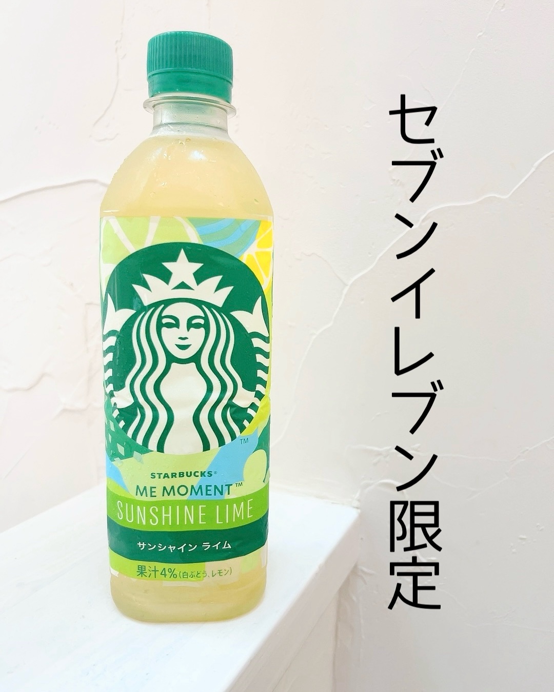 スターバックス® ME MOMENT™  サンシャイン ライム/スターバックス/その他ドリンクを使ったクチコミ（1枚目）