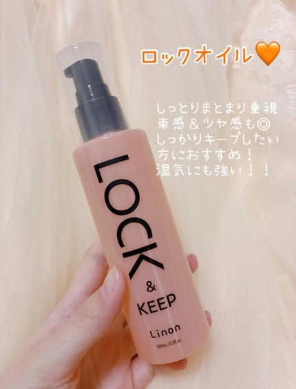 Linon ロックオイル/Linon/ヘアオイルを使ったクチコミ(2枚目)