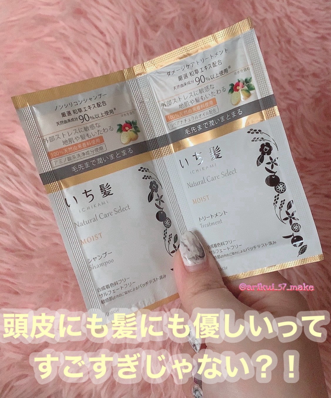 ナチュラルケアセレクト モイスト シャンプー／トリートメント/いち髪/市販シャンプーを使ったクチコミ（1枚目）