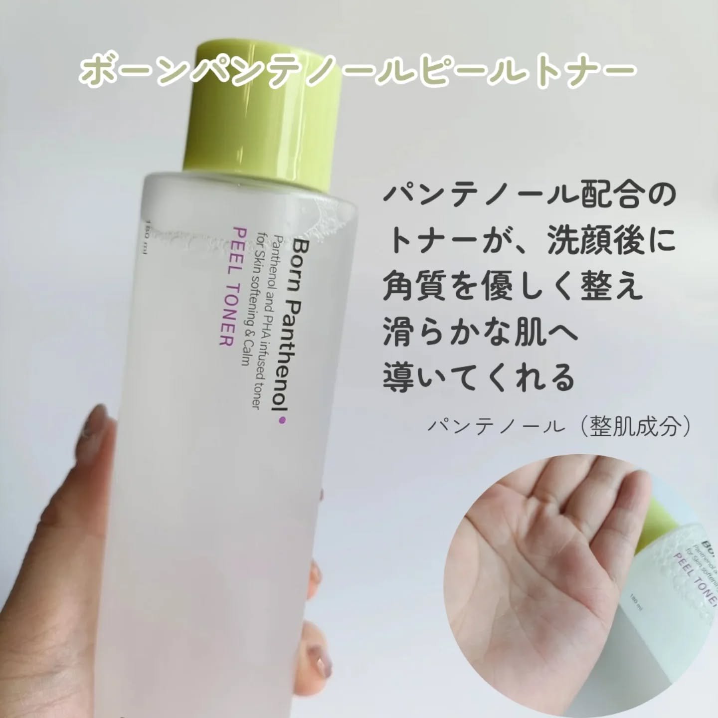 ボーンパンテノールピールトナー/SAM'U/化粧水を使ったクチコミ（2枚目）