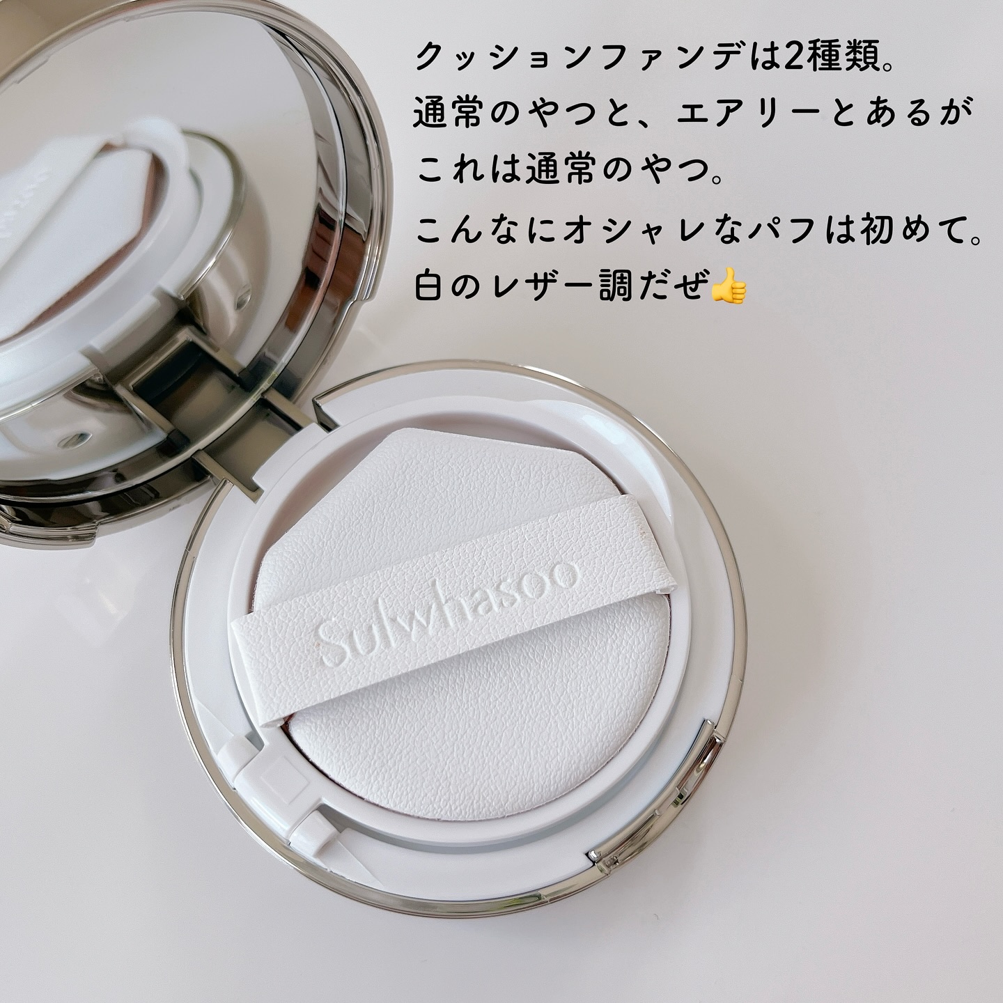 パーフェクティング クッション/エアリ/Sulwhasoo/クッションファンデーションを使ったクチコミ（2枚目）