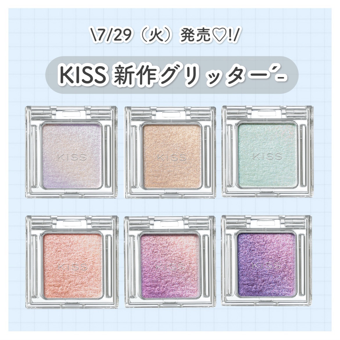 キス シアー グリッターアイズＮ 03 スペクトログラム/KiSS/単色アイシャドウを使ったクチコミ（1枚目）