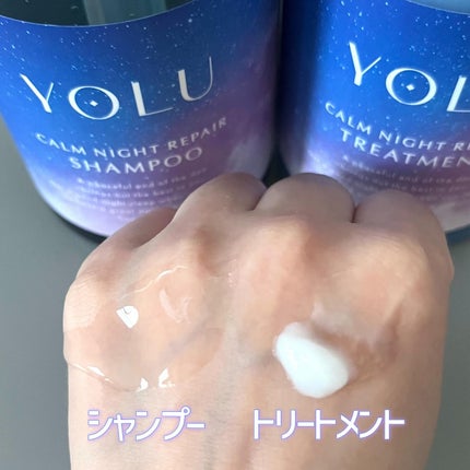 カームナイトリペアシャンプー/トリートメント/YOLU/シャンプー・コンディショナーを使ったクチコミ(2枚目)