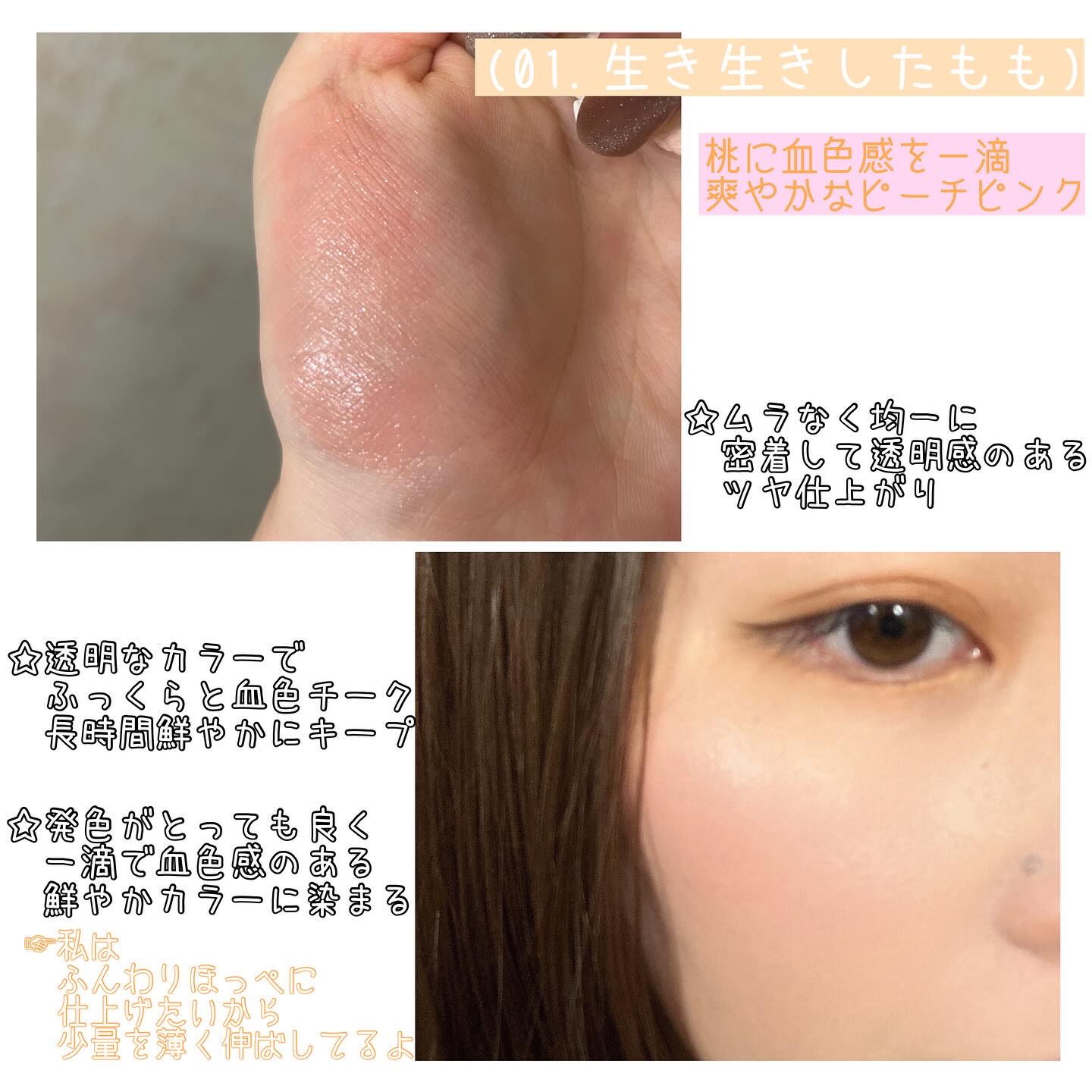 ペリペラ シロッピー トック チーク/PERIPERA/リキッドチークを使ったクチコミ（3枚目）