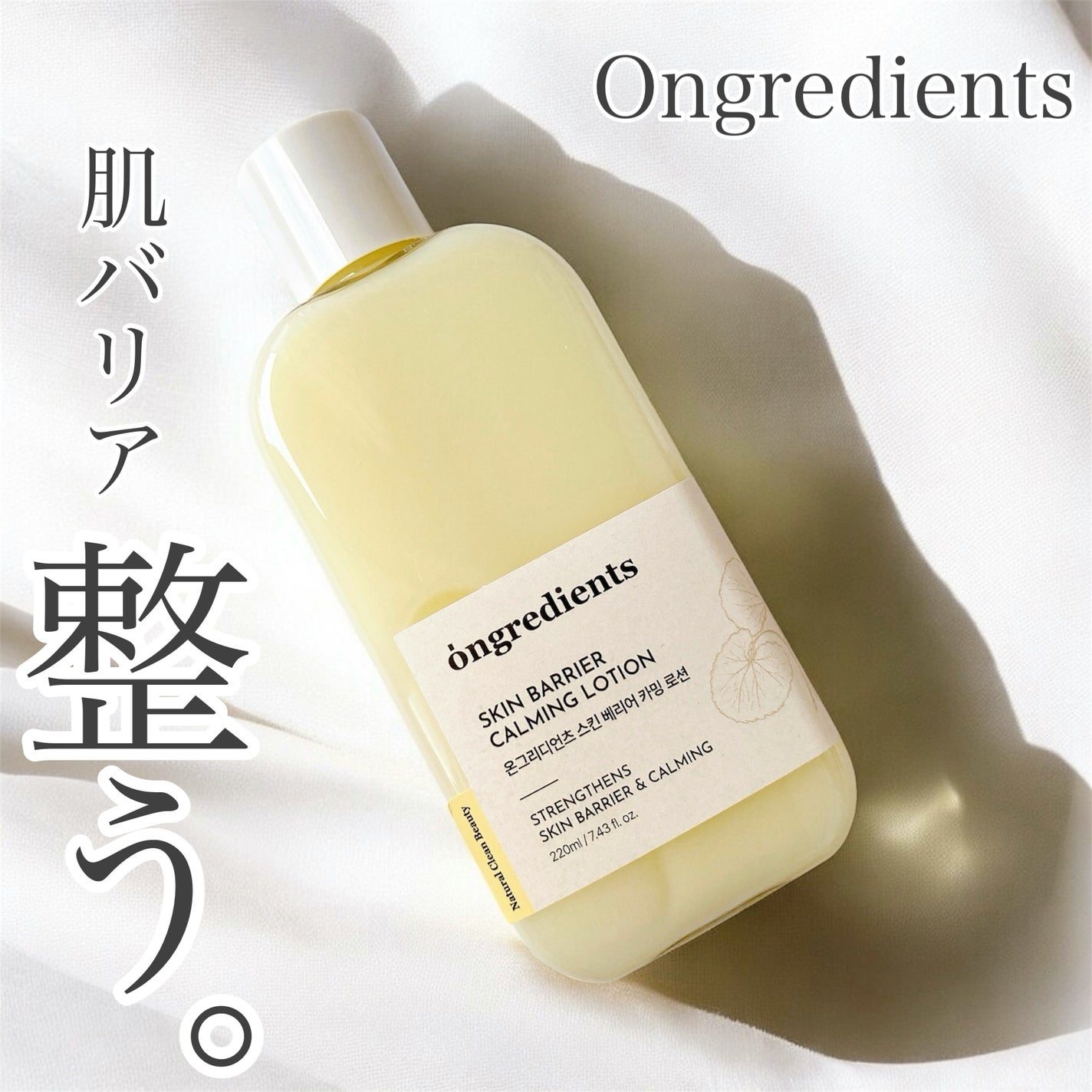 Skin Barrier Calming Lotion/Ongredients/乳液を使ったクチコミ(1枚目)