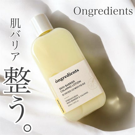 Skin Barrier Calming Lotion/Ongredients/乳液を使ったクチコミ(1枚目)