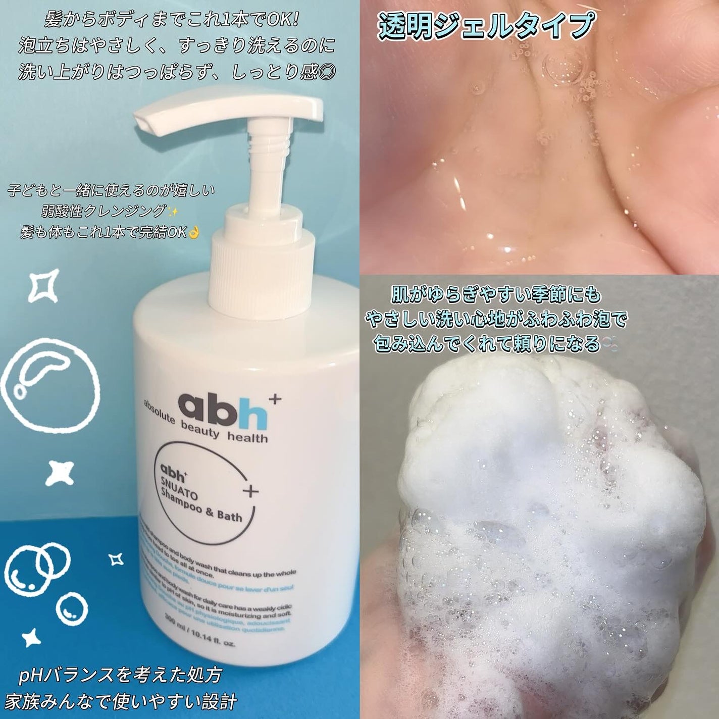 スヌアト シャンプー&バス/abh+/市販シャンプーを使ったクチコミ(2枚目)