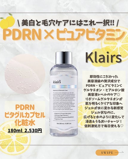 PDRN ビタグル カプセル 化粧水/Klairs/化粧水を使ったクチコミ(2枚目)