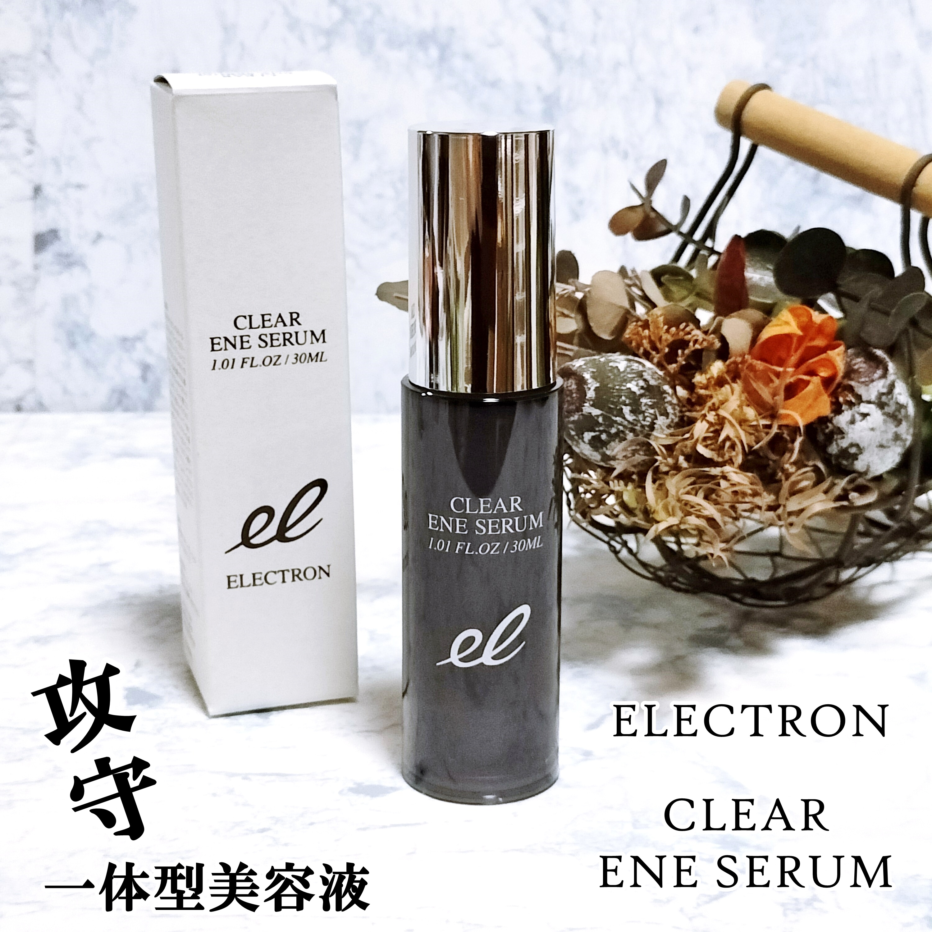 クリアエネセラム/ELECTRON/美容液を使ったクチコミ（1枚目）