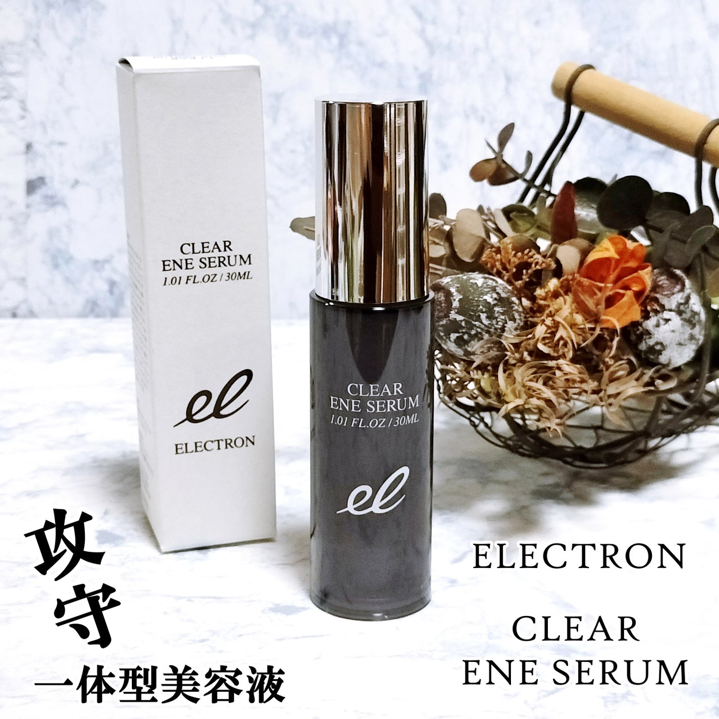 クリアエネセラム/ELECTRON/美容液を使ったクチコミ(1枚目)