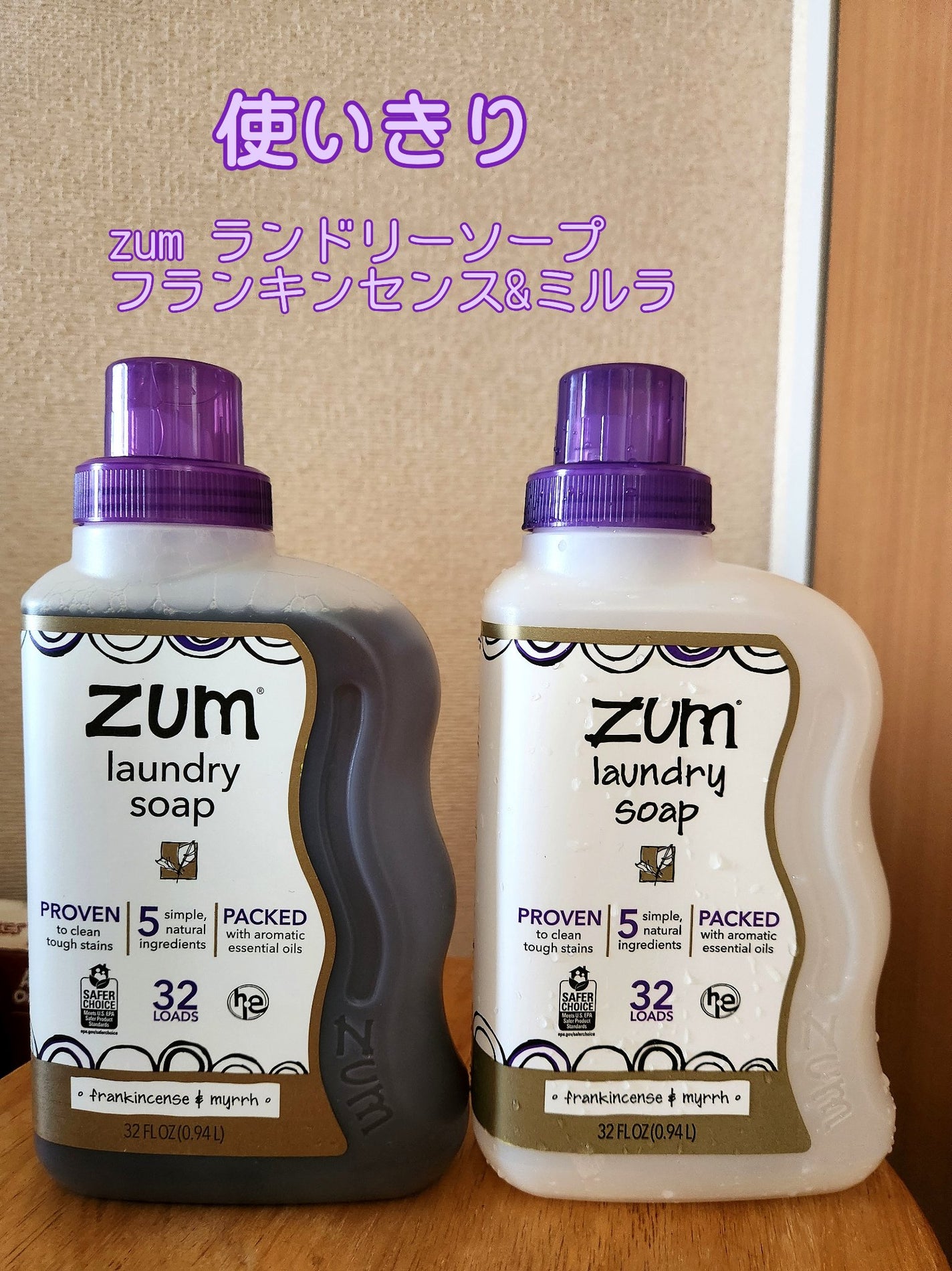 ランドリーソープ/ZUM/洗濯洗剤を使ったクチコミ(1枚目)