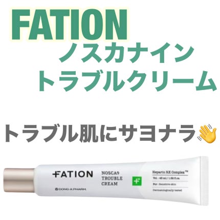 ノスカナイン トラブルクリーム/FATION/フェイスクリームを使ったクチコミ(1枚目)