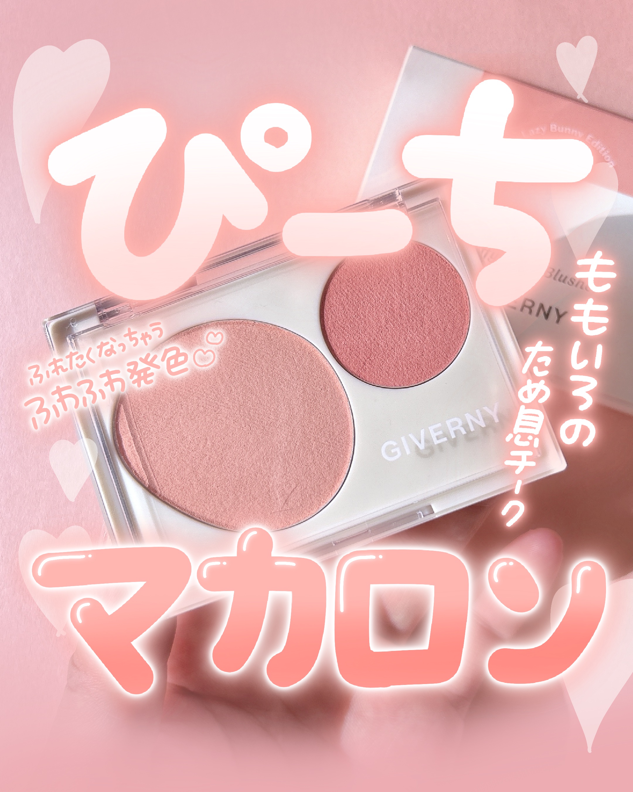 Fluffy Dual Blusher/GIVERNY/パウダーチークを使ったクチコミ（1枚目）