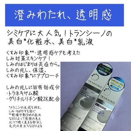 トランシーノ薬用ブライトニングクリアローション/トランシーノ/化粧水を使ったクチコミ(4枚目)