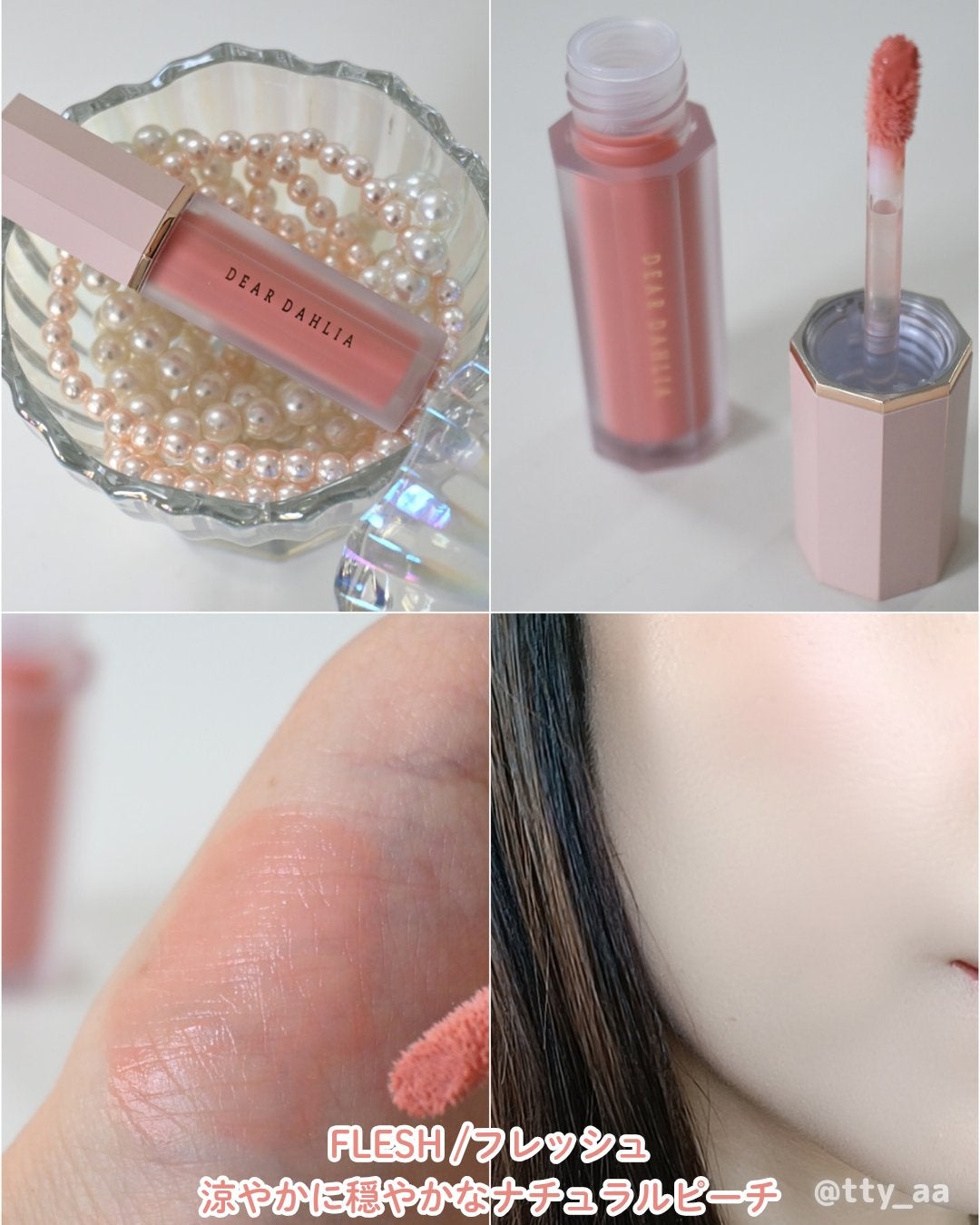 ペタルドロップリキッドブラッシャー/DEAR DAHLIA/リキッドチークを使ったクチコミ(3枚目)