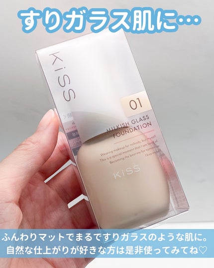 ミルキッシュガラスファンデ/KiSS/リキッドファンデーションを使ったクチコミ(5枚目)