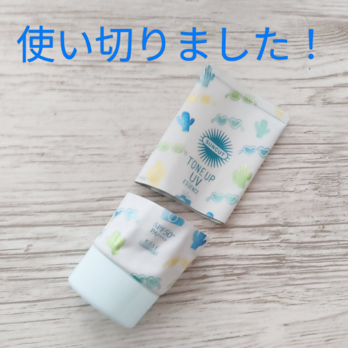 トーンアップUV エッセンス/サンカット®/日焼け止めローションを使ったクチコミ(1枚目)