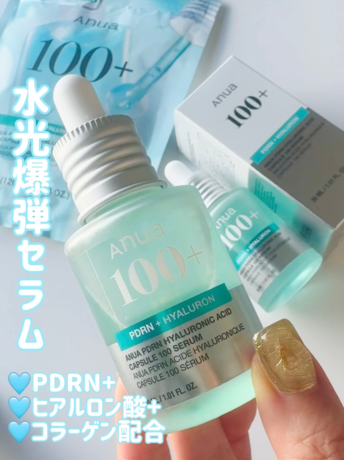 PDRNヒアルロン酸カプセル100セラム/Anua/美容液を使ったクチコミ(1枚目)