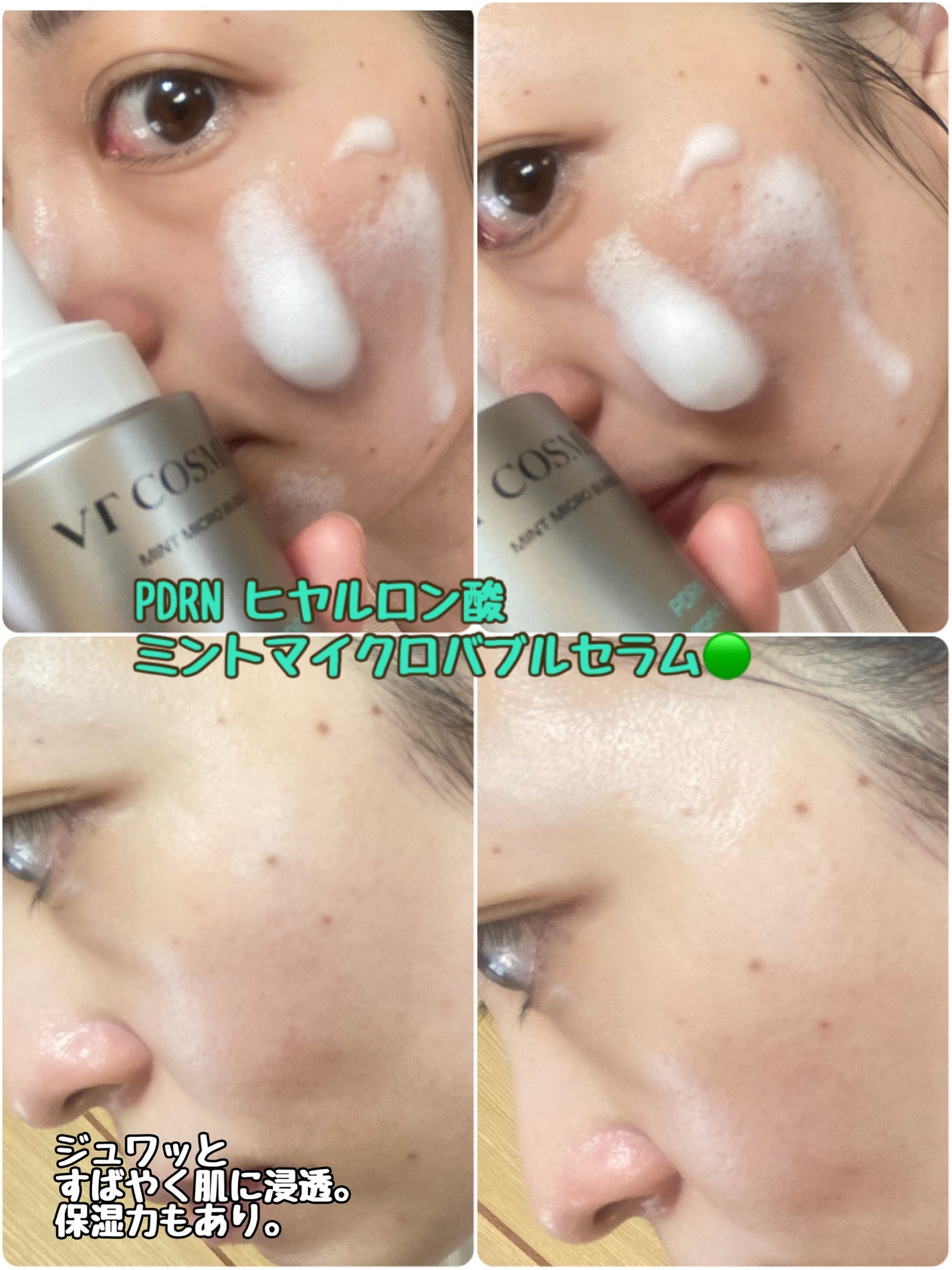 PDRN ヒアルロン酸 ミントマイクロバブルセラム/VT/美容液を使ったクチコミ(2枚目)