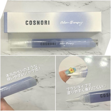 カラーテラピーネイルセラム/COSNORI/ネイルオイル・トリートメントを使ったクチコミ(2枚目)
