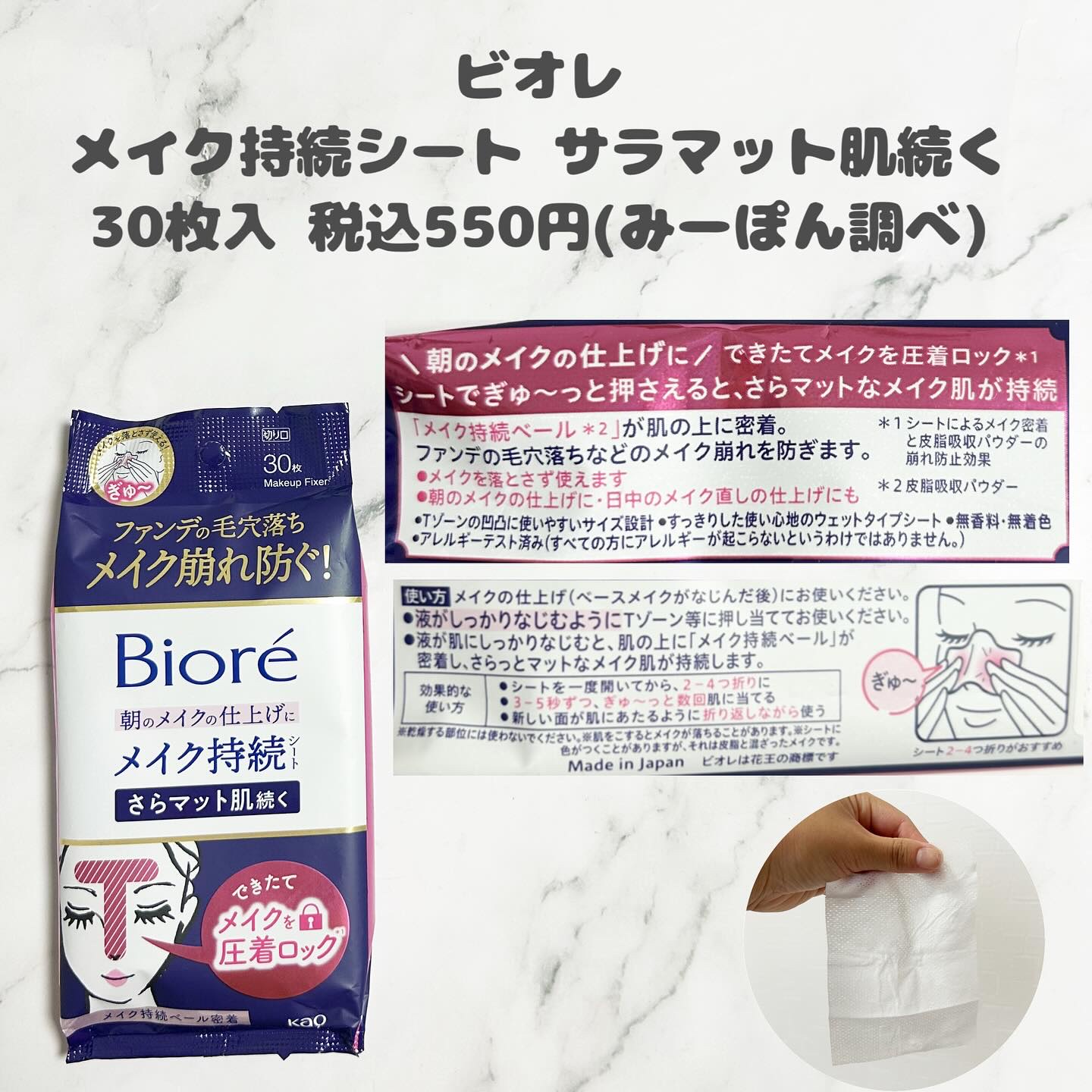 ビオレ メイク持続シート さらマット肌/ビオレ/フェイスシートを使ったクチコミ（2枚目）