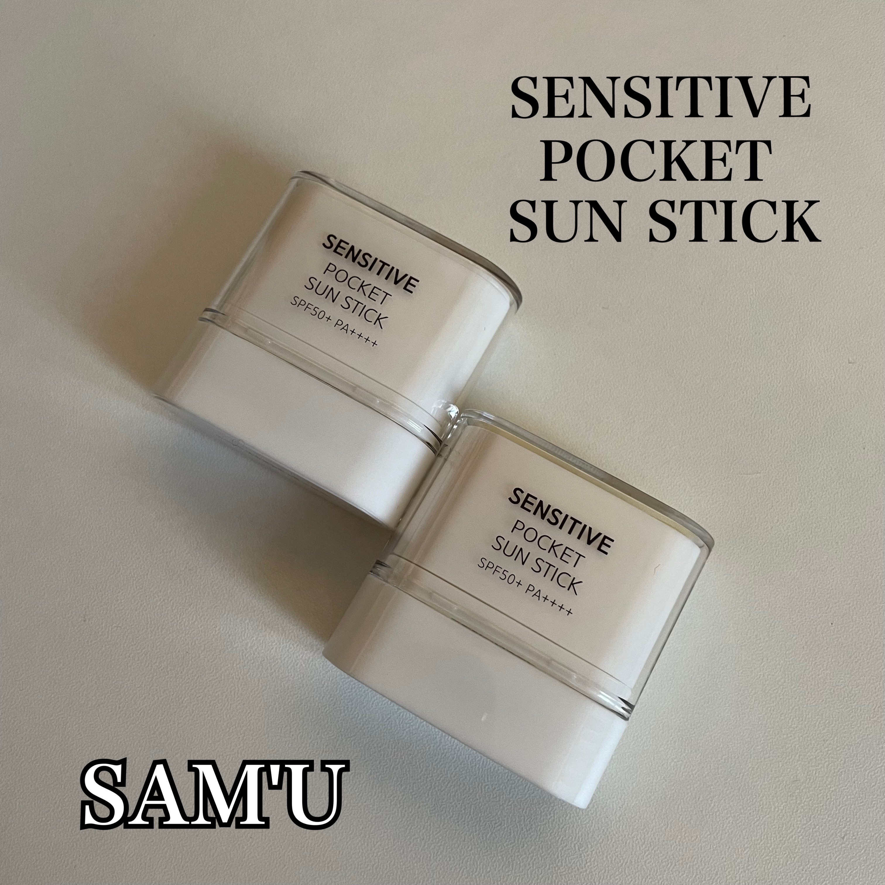 センシティブポケットサンスティック/SAM'U/日焼け止めスティックを使ったクチコミ（1枚目）