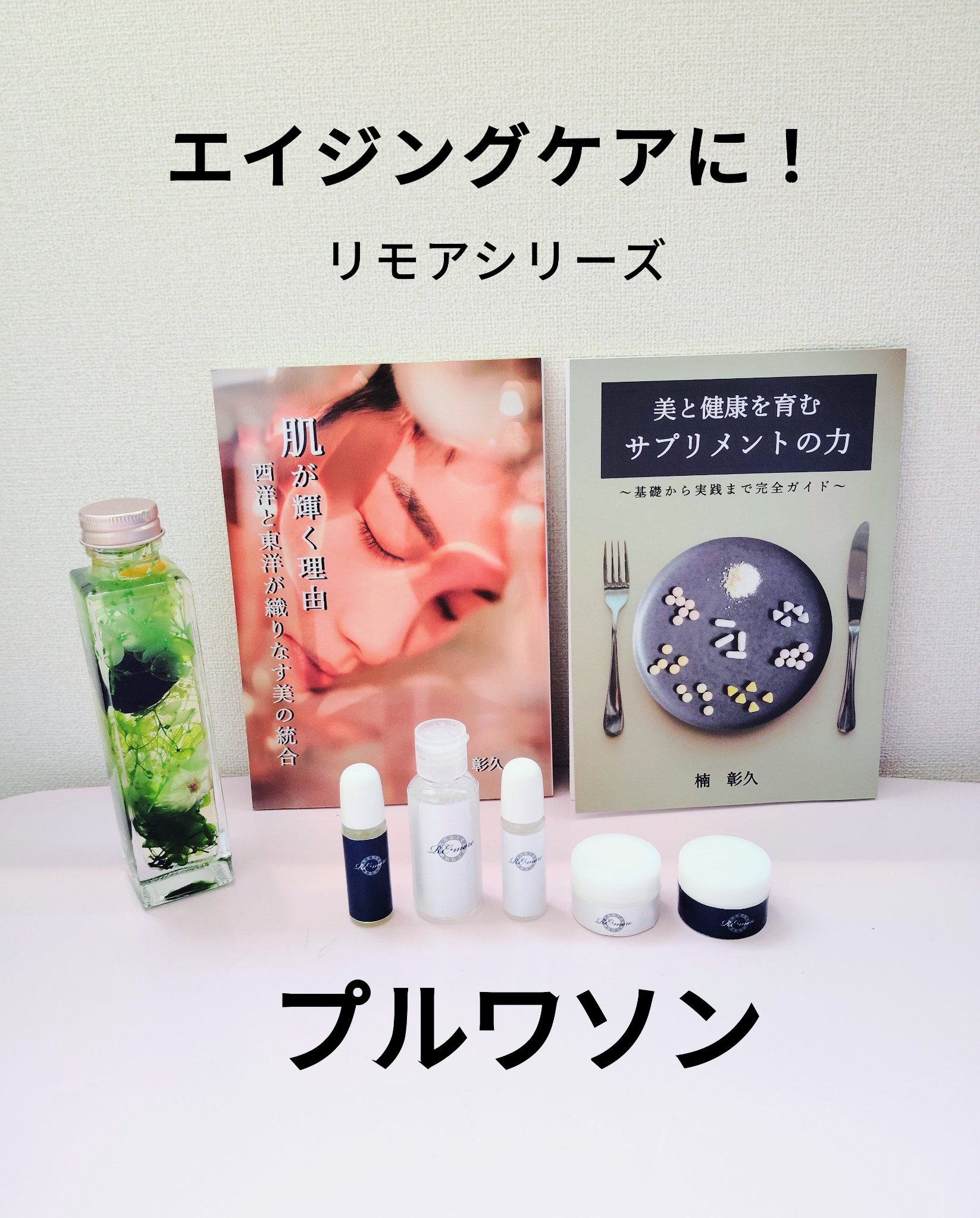 Re・moreエッセンス/POURSOIN/美容液を使ったクチコミ（1枚目）