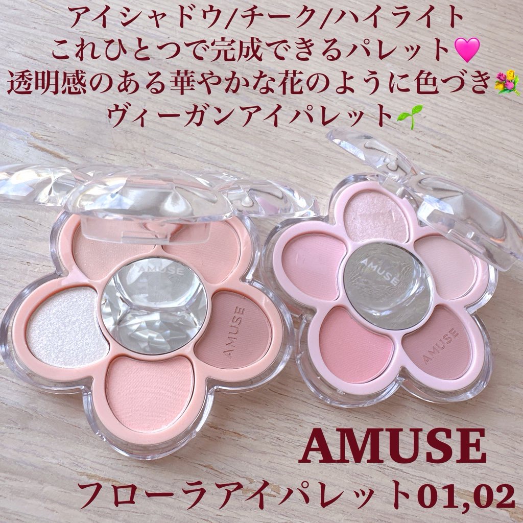 フローラアイパレット/AMUSE/アイシャドウを使ったクチコミ（2枚目）