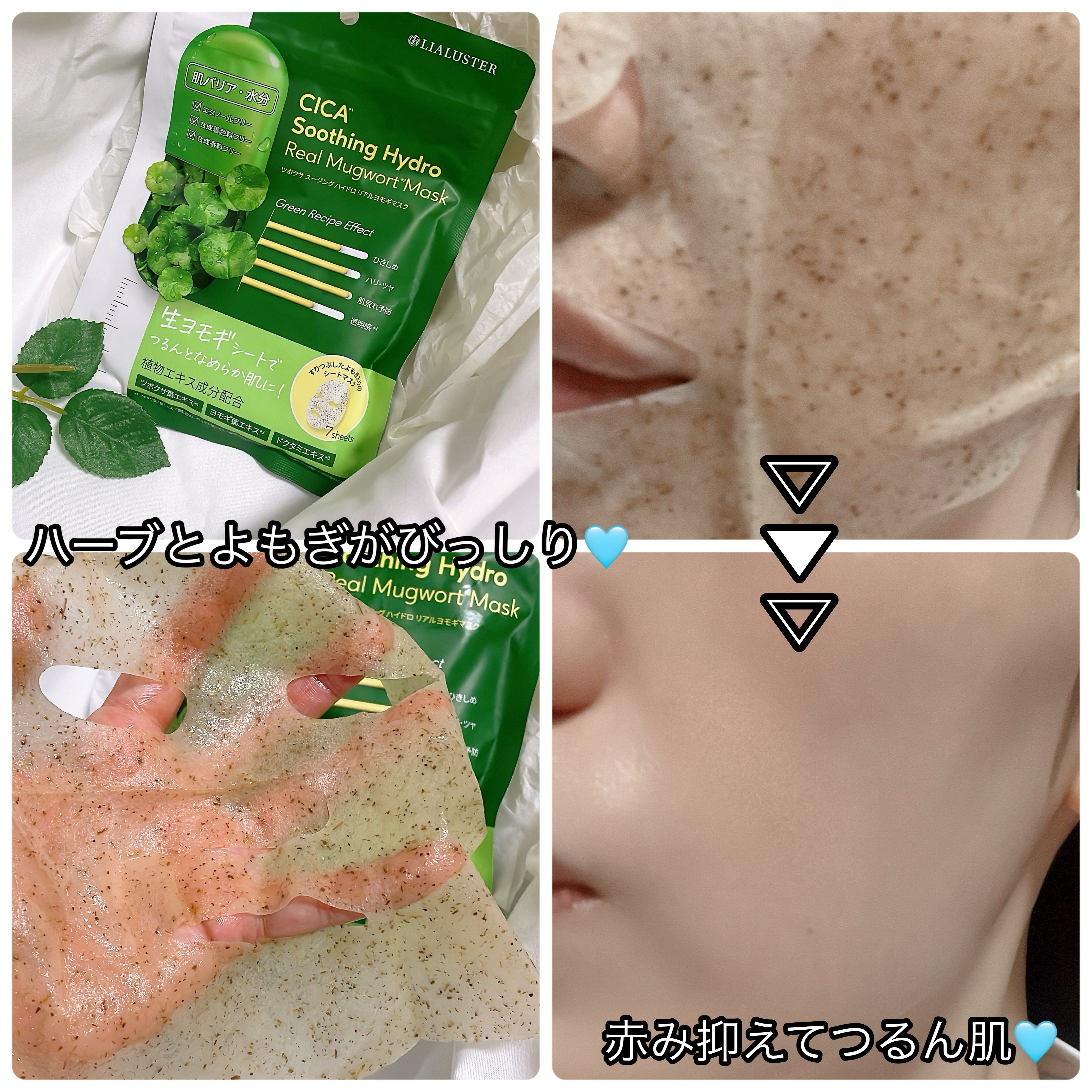 ツボクサスージングハイドロヨモギマスク/LIALUSTER/シートマスク・パックを使ったクチコミ（2枚目）